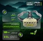 چراغ پیشانی COB سنسوردار مدل HX-817S - Image 5